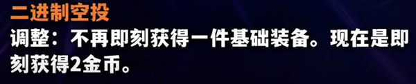 金铲铲之战S10海克斯改动了哪些方面 金铲铲之战S10海克斯调整方案一览图7