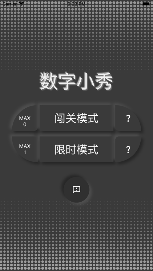 数字小秀手机版图3