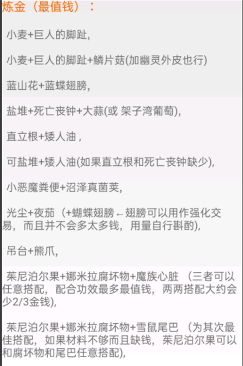 上古卷轴5炼金配方汇总图2