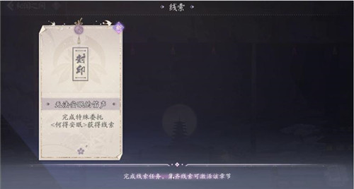 阴阳师百闻牌秘闻之间线索怎么得图1