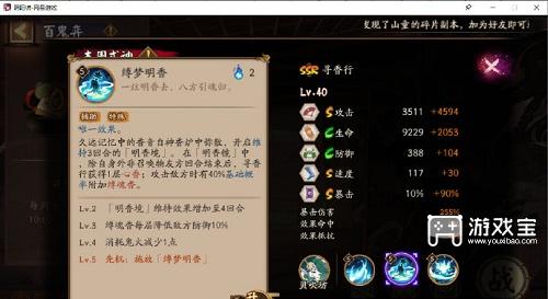 阴阳师寻香行技能一览最新图5