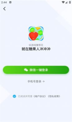 糖果人冲冲冲图2