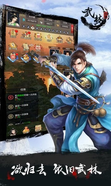 武林Hd无广告版图2