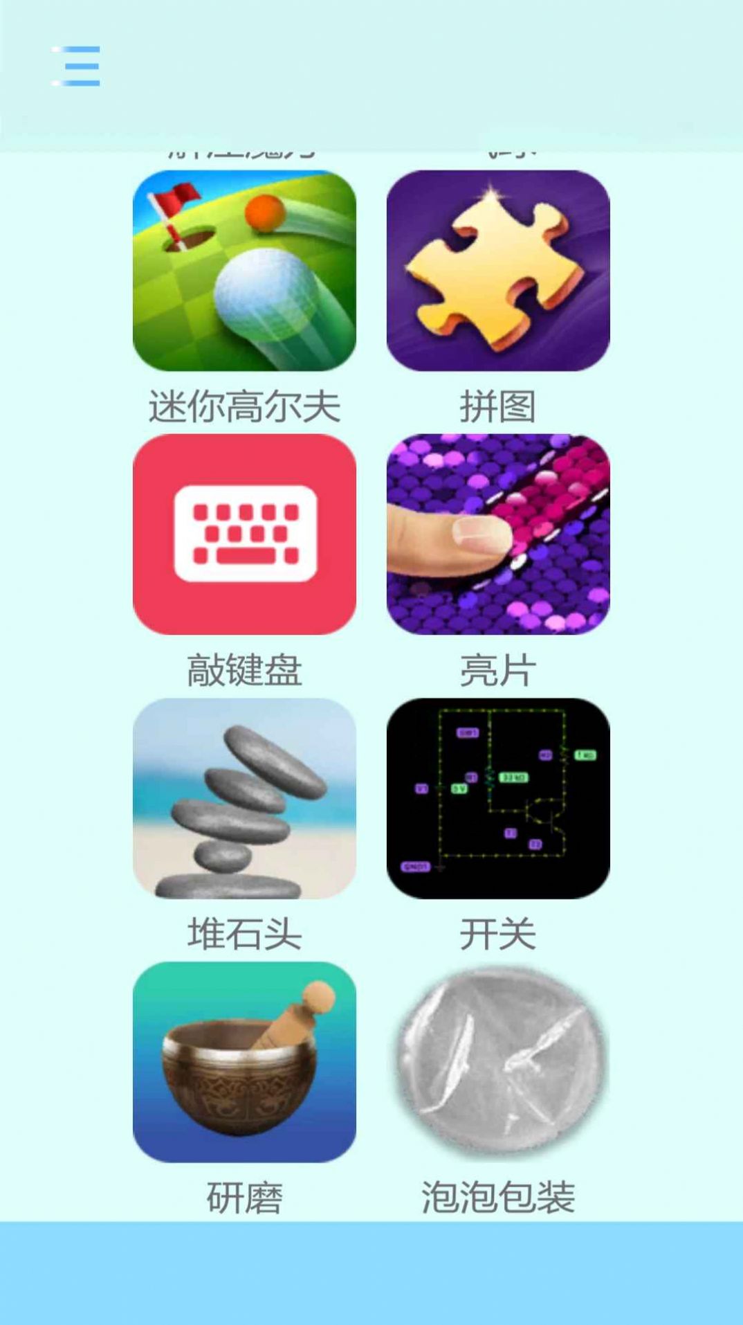 舒适解压最新官方版图1