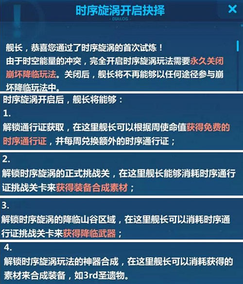 崩坏3rd时序旋涡怎么玩图2