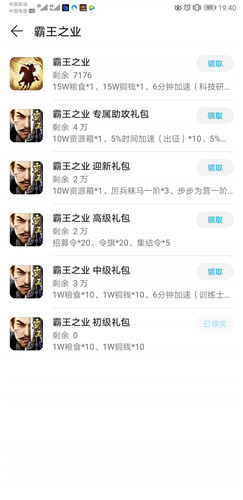 霸王之业战国野望华为礼包分享图2