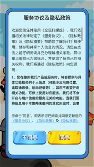 全民打螺丝手机版