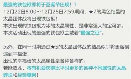 宝可梦朱紫最强圣诞节铁包袱怎么参加 最强圣诞节铁包袱攻略图4