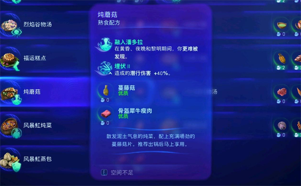 阿凡达潘多拉边境炖蘑菇制作方法图1