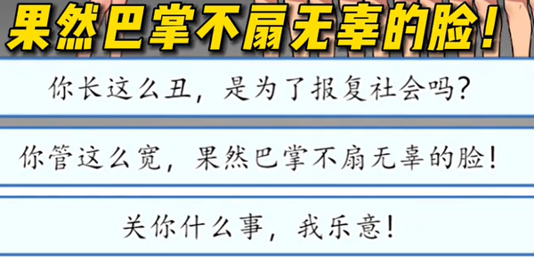 汉字找茬王道德绑架怎么过 道德绑架通关攻略图2