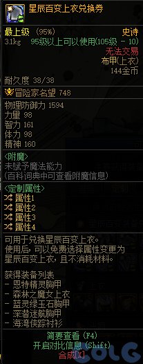 dnf星辰百变获得方法大全图3