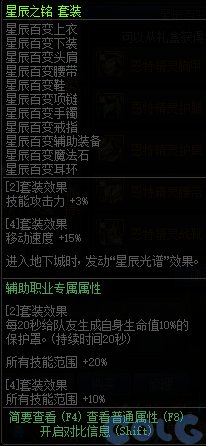 dnf星辰百变获得方法大全图4