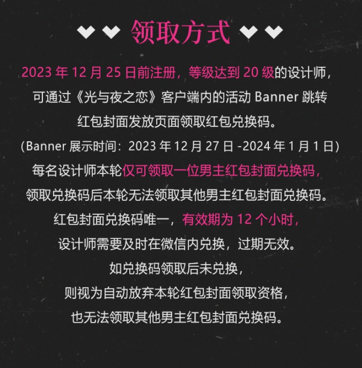 光与夜之恋微信专属红包封面序列号怎么领取 微信专属红包封面序列号领取方法介绍图2