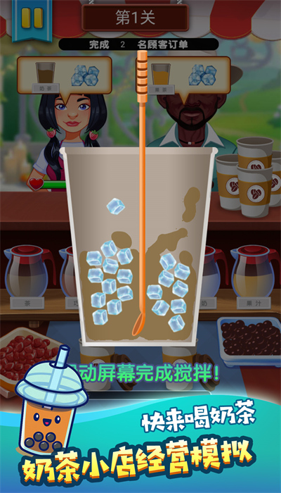 奶茶饮品创意调制手机版