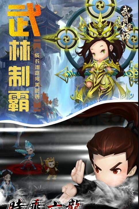 武萌太宗师免费版