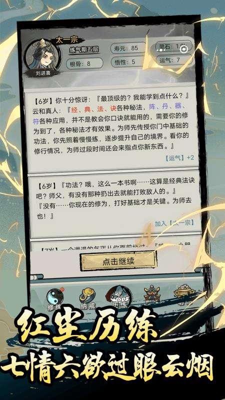 超普通修仙模拟器内置菜单图3