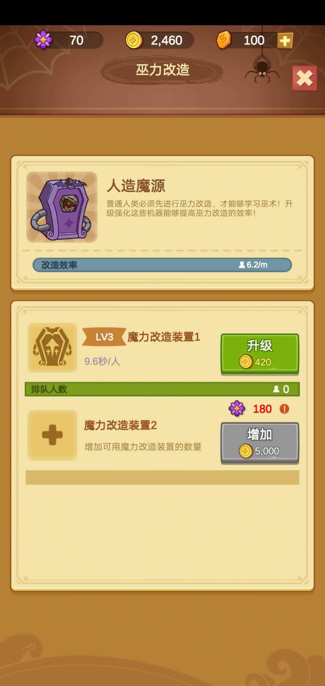 模拟魔法学院图2