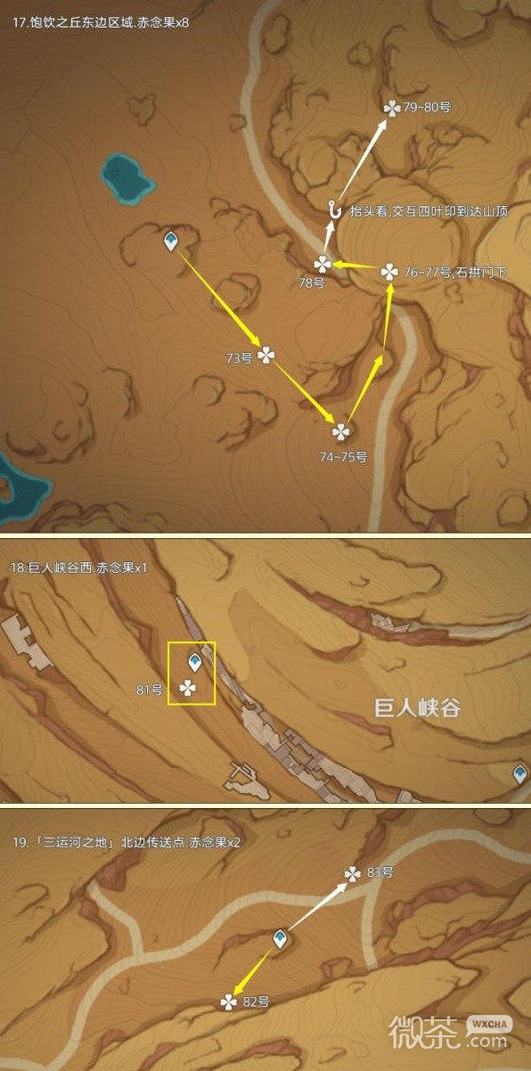 原神4.3赤念果全采集路线一览图6