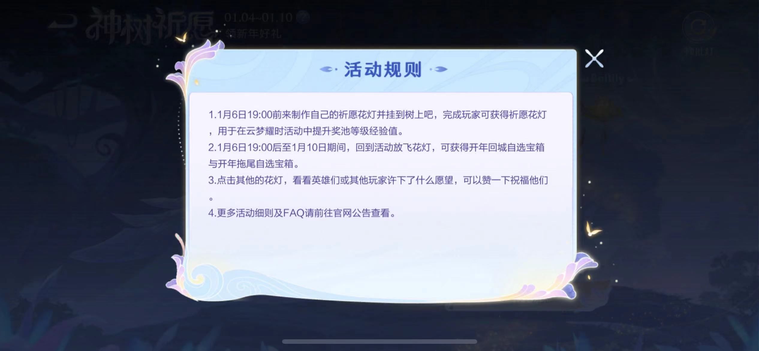 王者荣耀神树祈愿活动如何参与 王者荣耀神树祈愿活动玩法指南图2