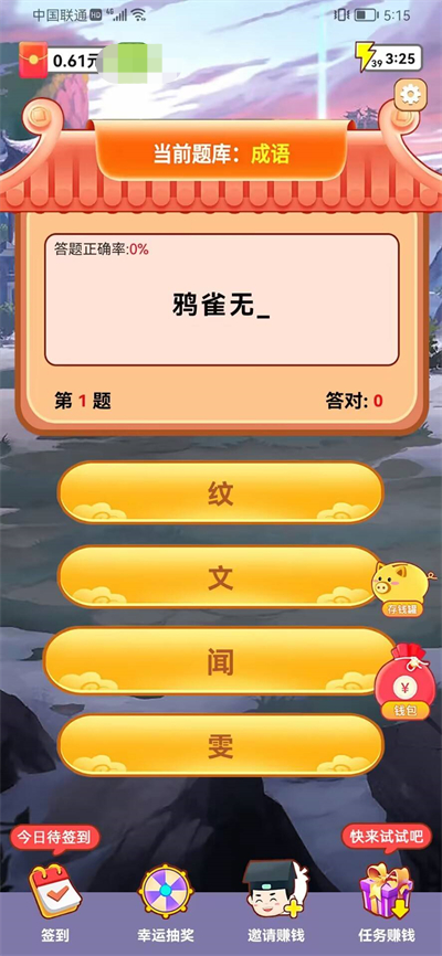 猜题小分析师红包版最新版图2