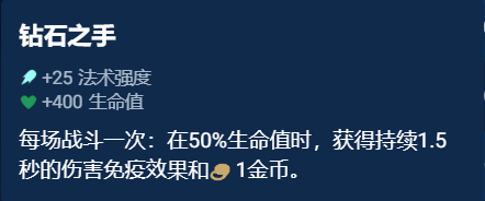 金铲铲之战奥恩神器怎么选 奥恩神器选择推荐图2