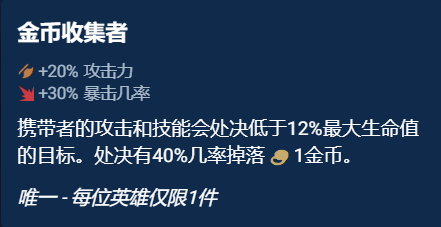 金铲铲之战奥恩神器怎么选 奥恩神器选择推荐图5