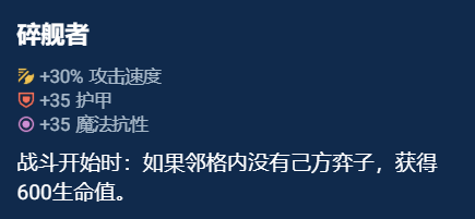 金铲铲之战奥恩神器怎么选 奥恩神器选择推荐图12