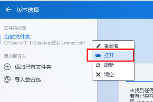 pcl2启动器下载目录修改教程图3