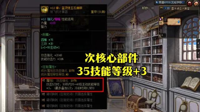 dnf神界特化35装备流派攻略图片2