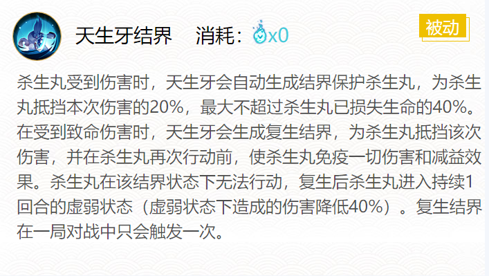 原神2024杀生丸御魂怎么搭配 2024杀生丸御魂搭配一览图3