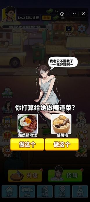 我要当食神免费版Gm菜单图2