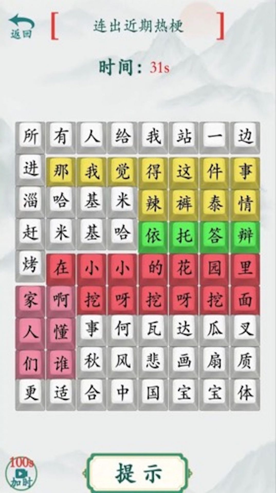 汉字热梗挑战图3