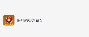 原神迪卢克圣遗物词条怎么搭配 迪卢克圣遗物词条搭配推荐一览图1