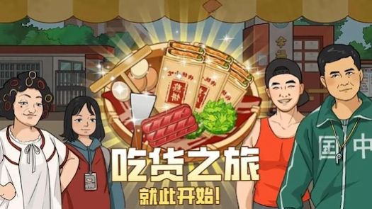 我的煎饼摊摆摊卖煎饼果子官方正版