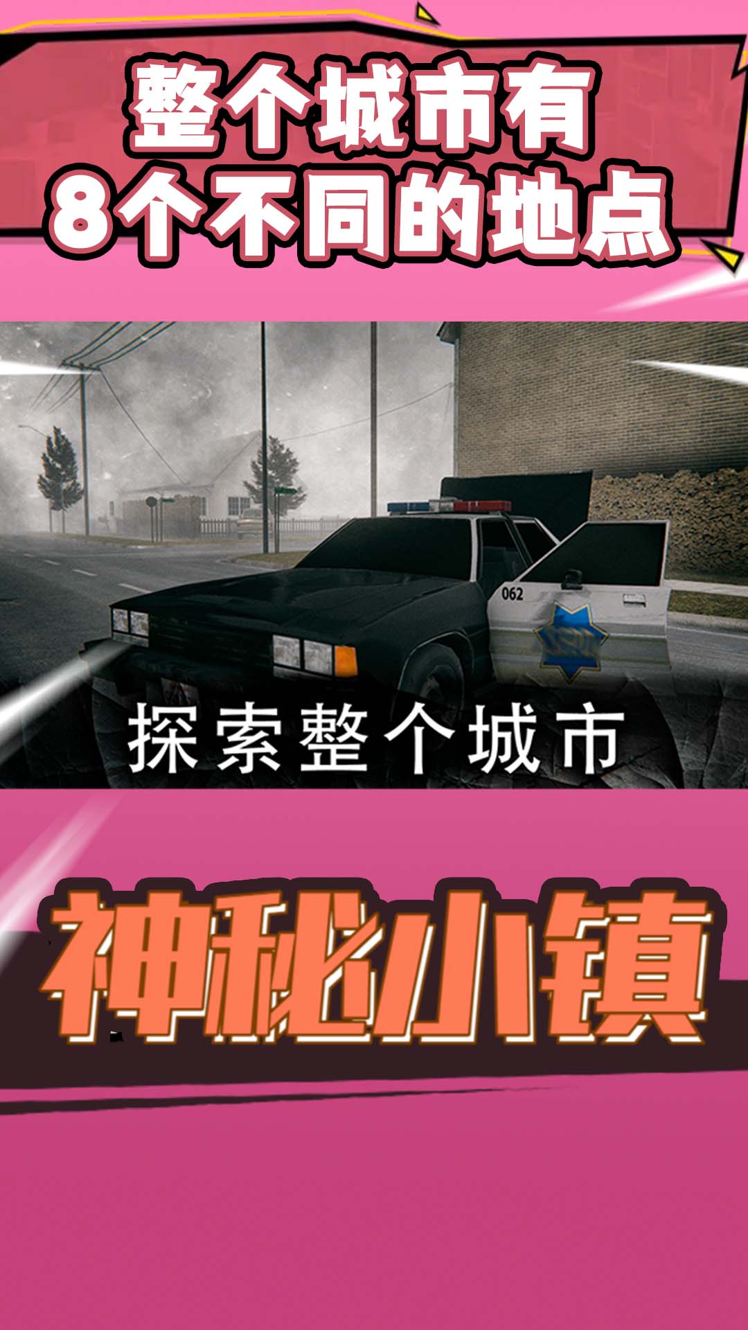 神秘小镇中文版图3