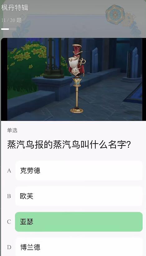 原神豆瓣答题答案大全图片8