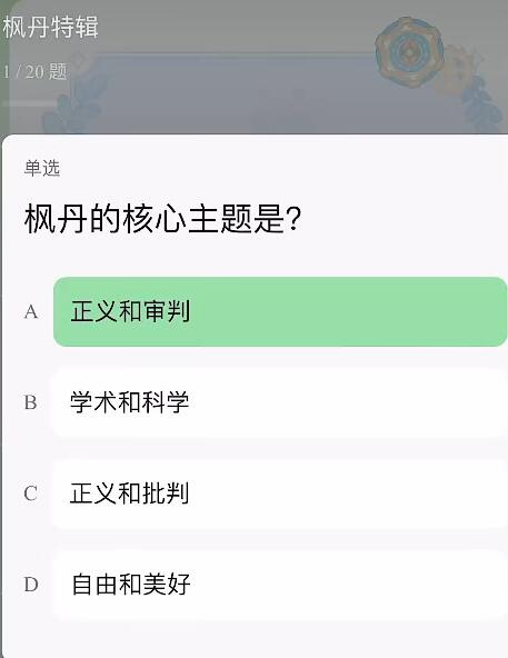 原神豆瓣答题答案大全图片7