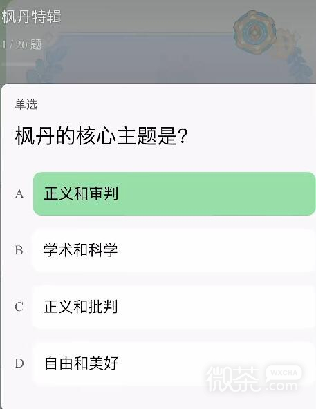 原神提瓦特特级导游统一考试答案大全详情图7