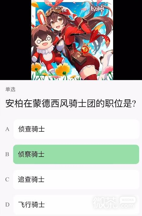 原神提瓦特特级导游统一考试答案大全详情图2