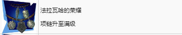 波斯王子失落王冠法拉瓦哈的荣耀奖杯怎么获得  波斯王子失落王冠PrinceofPersia法拉瓦哈的荣耀奖杯获取攻略图1