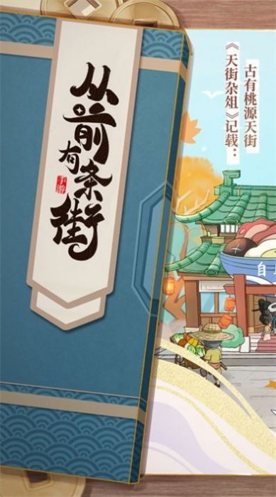 从前有条街最新版图1