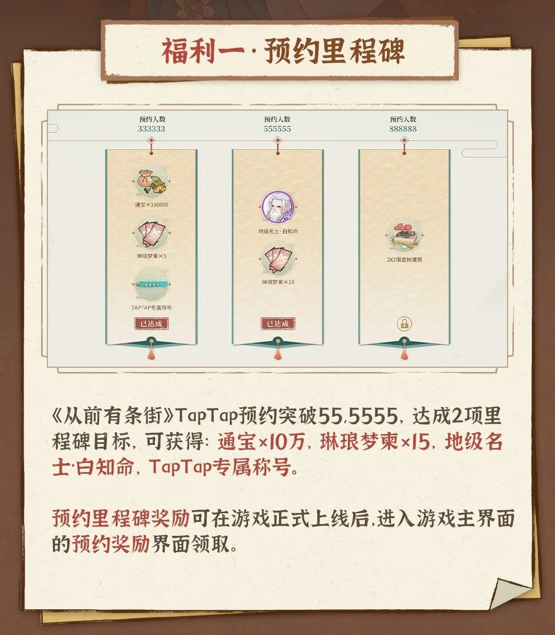 从前有条街TapTap预约里程碑奖励怎么领 TapTap预约里程碑成就领取方法图1