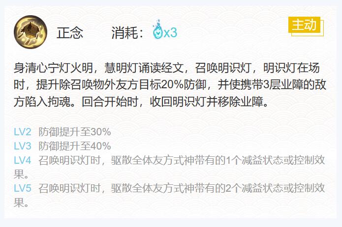 阴阳师2024慧明灯御魂怎么搭配 2024慧明灯御魂搭配一览图5