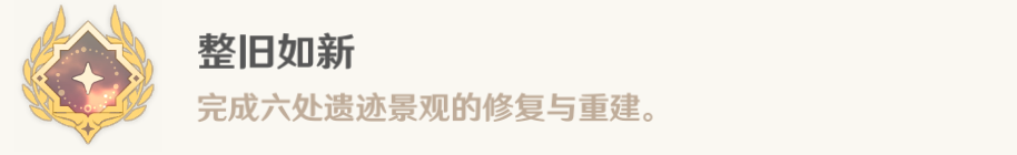 原神6处遗迹景观在哪 修复6处遗迹景观位置分享图11