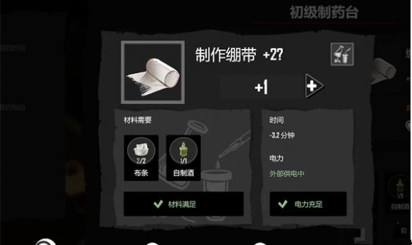 苏醒之路绷带怎么制作 苏醒之路绷带制作方法图2