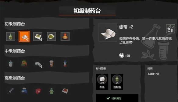 苏醒之路绷带怎么制作 苏醒之路绷带制作方法图1