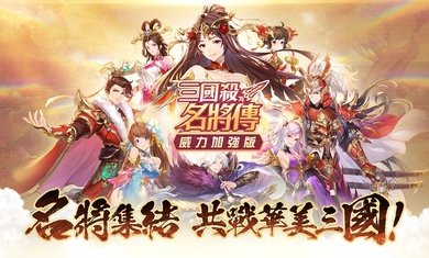 三国杀名将传国际服官网版图3