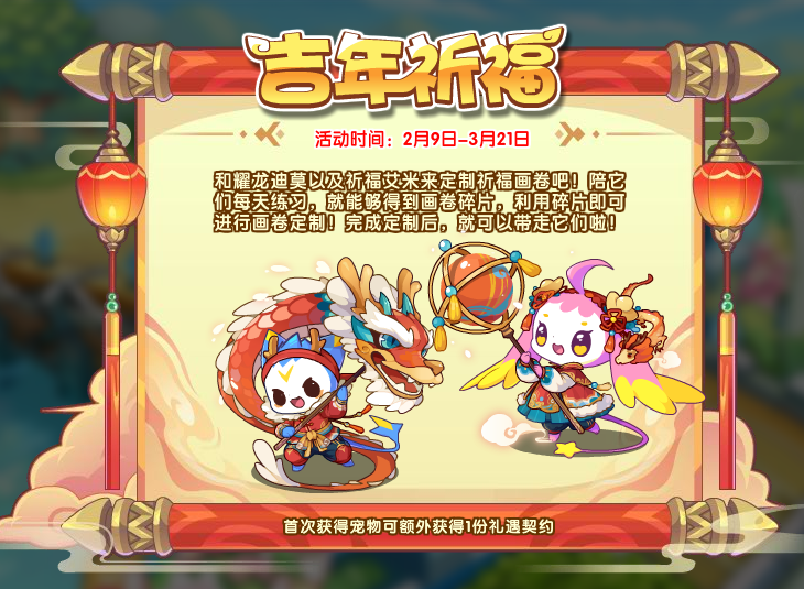 洛克王国吉年祈福攻略 吉年祈福攻略图1