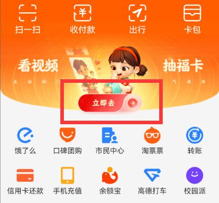 支付宝集五福最高金额有多少 扫福方法详细介绍图20