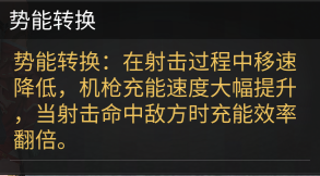 明日之后弧光电磁机枪强度如何 弧光电磁机枪属性特技详细讲解图5